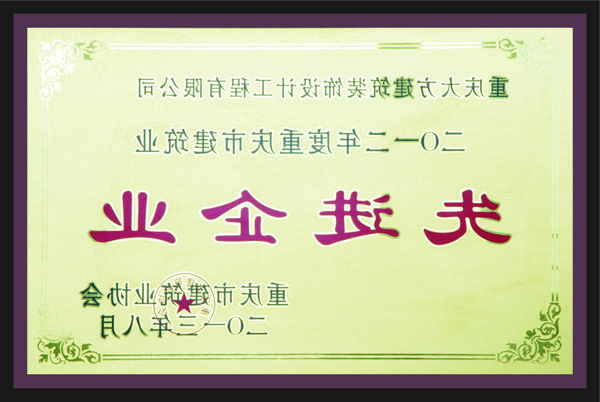 <a href='http://i5e.miyao2009.com'>全网十大靠谱网投网上十大正规赌网址</a>先进企业